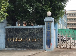 祝賀信諾運(yùn)動用品有限公司順利通過Wal-Mart三項(xiàng)驗(yàn)廠！  