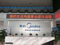 祝廣東美的生活電器制造有限公司通過(guò)SEDEX-4P驗(yàn)廠
