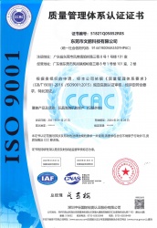 祝東莞市文鵬科技有限公司2021年通過(guò)ISO9001:2015質(zhì)量管理體系認(rèn)證