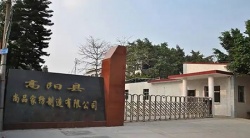 祝賀高陽縣尚品家紡制造有限公司2025年快速通過BSCI驗廠