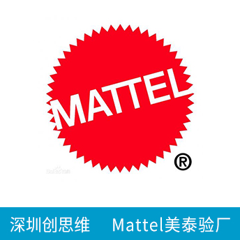 Mattel美泰驗(yàn)廠