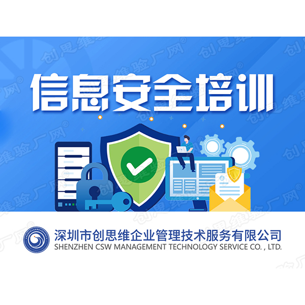 信息安全培訓